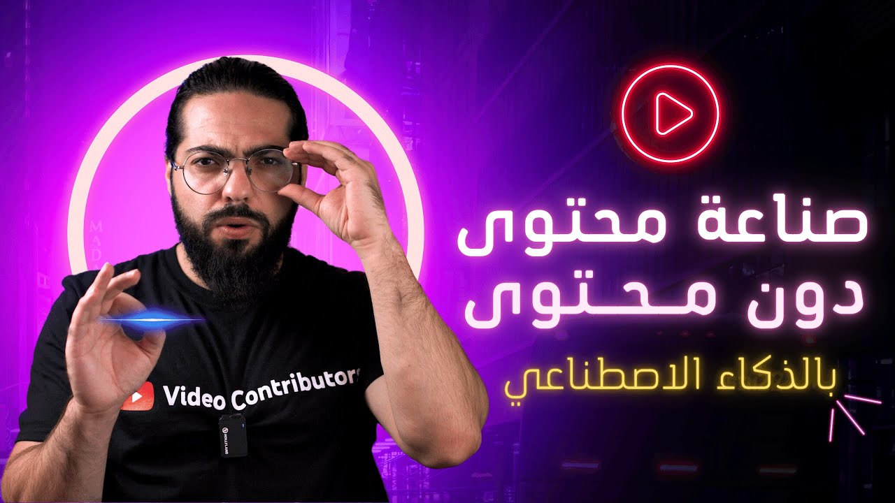 صناعة محتوى لليوتيوب دون محتوى