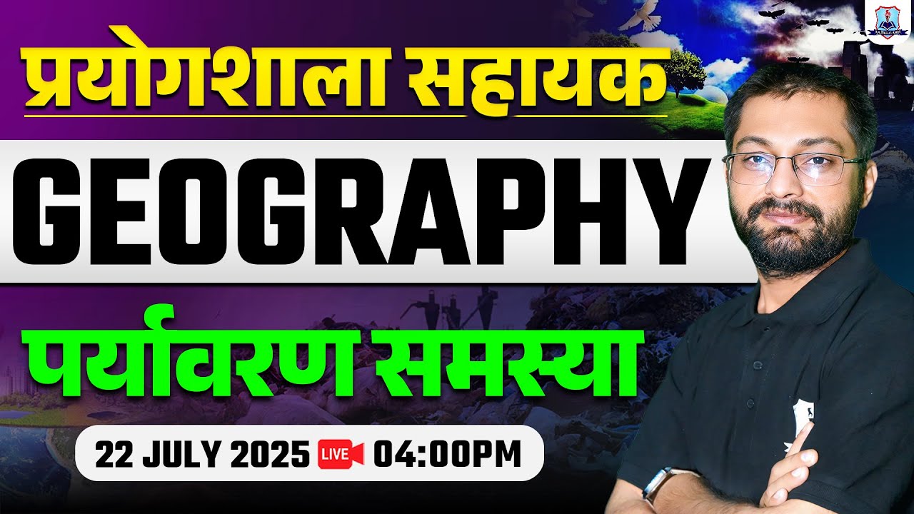 Lab Assistant Geography Classes 2025 | पर्यावरण समस्या (Environmental Issues) |Geo for Lab Assistant