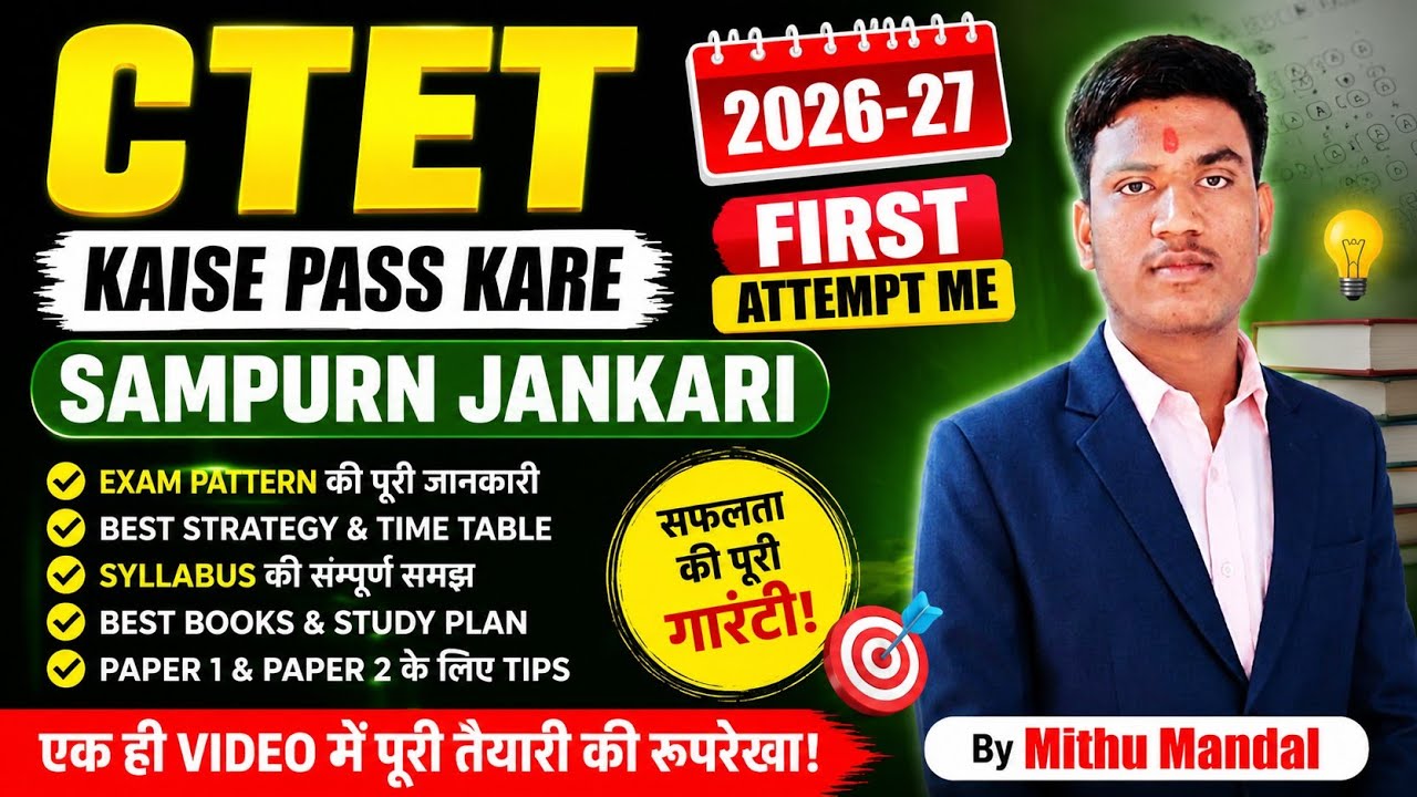Ctet Exam Kaise Pass Kare 2026 । Ctet Exam pass karne ka secret trick 2026 । Ctet syllabus pattern