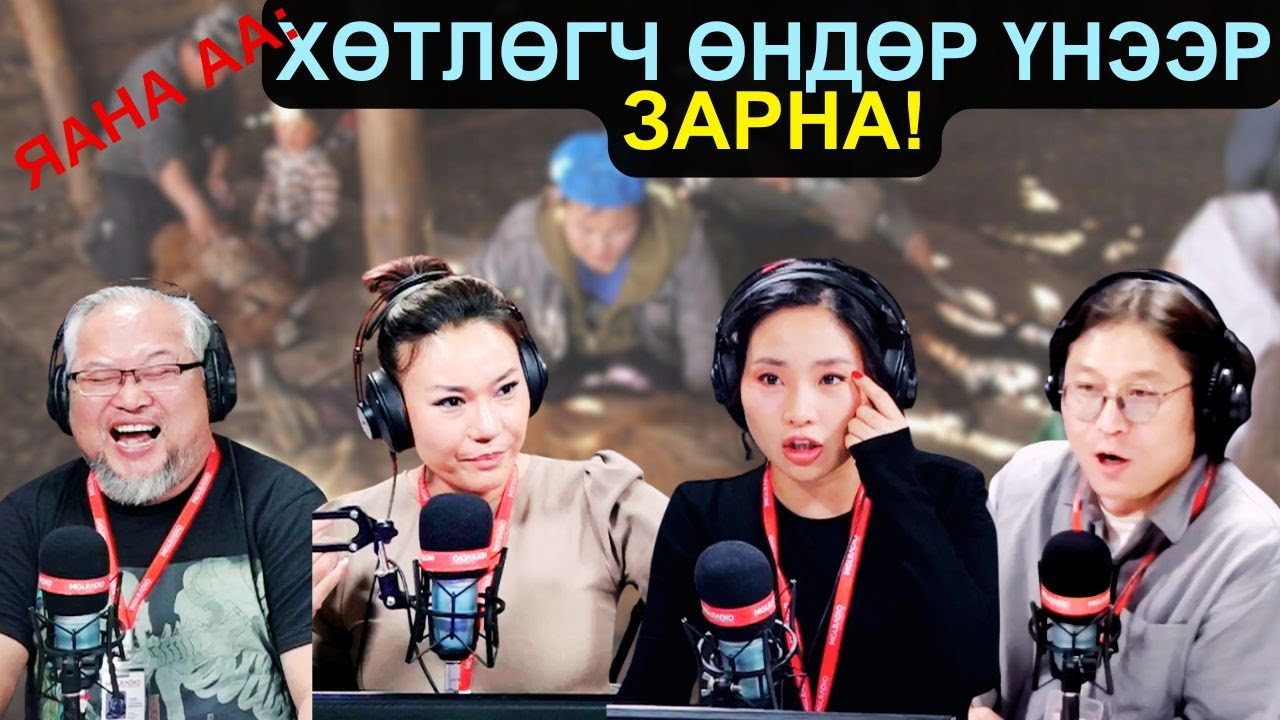 Яана аа | 2025-03-17 | Хөтлөгч өндөр үнээр зарна!