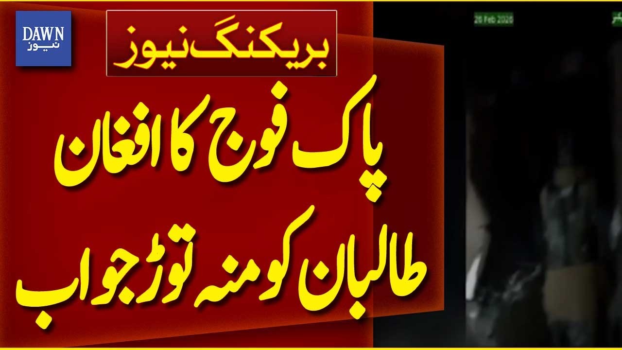 Pakistani Military Responds Decisively to Afghan Taliban Aggression | Breaking News | Dawn News