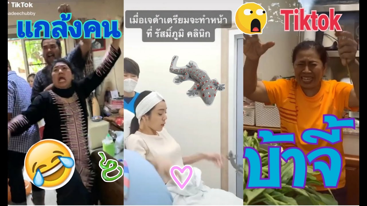 ⚡Tiktok⚡แกล้งคนบ้าจี้น่ารักๆ ฮาๆ #คนดังบ้าจี้ #แกล้งคนบ้าจี้ #แกล้งคน😁❤