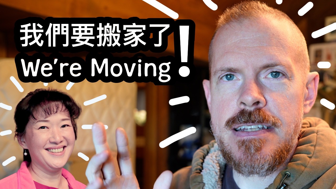 一家九口在美搬到別的州，工程多麼浩大！American/Taiwanese Family of 9 Prepares for a Big Move