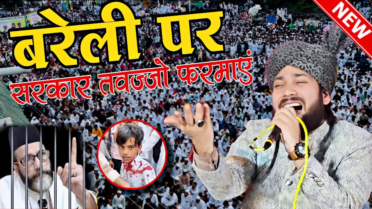 दर्द से भरा नया कलाम - sarkar tavajjo farmaen naat - gulam noore mujassam new naat - 2025 new naat