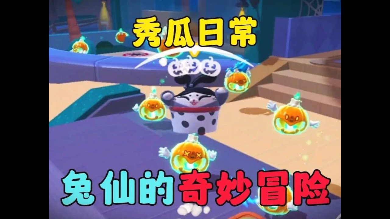 #游戏日常#一起玩游戏#蛋仔派对#蛋仔派对宝藏地图通关攻略#蛋仔派对宝藏地图推荐