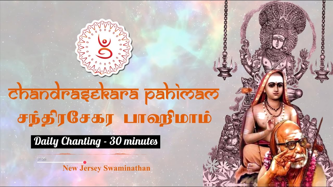 30 Minutes to Change Your Life with Sri Chandrasekhara Pahimam!  #newjerseyswaminathan #mahaperiyava