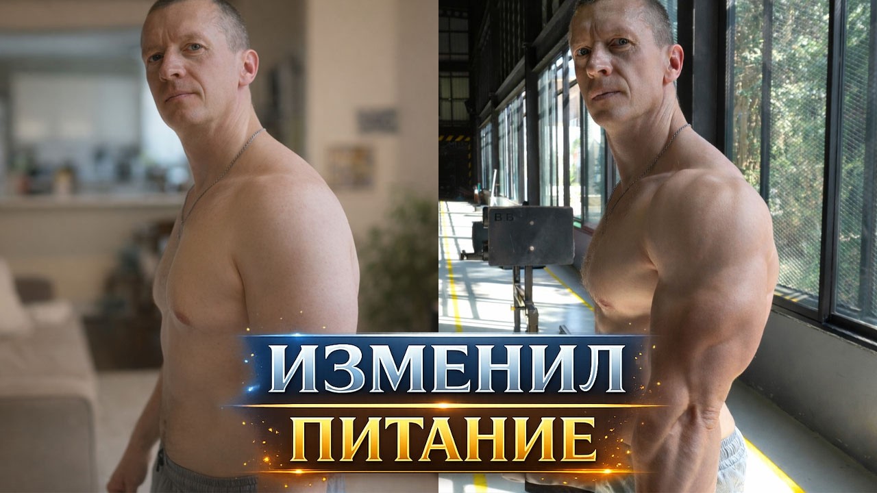 Всего 2 правки в Питании и Тело станет Суше и Сильнее