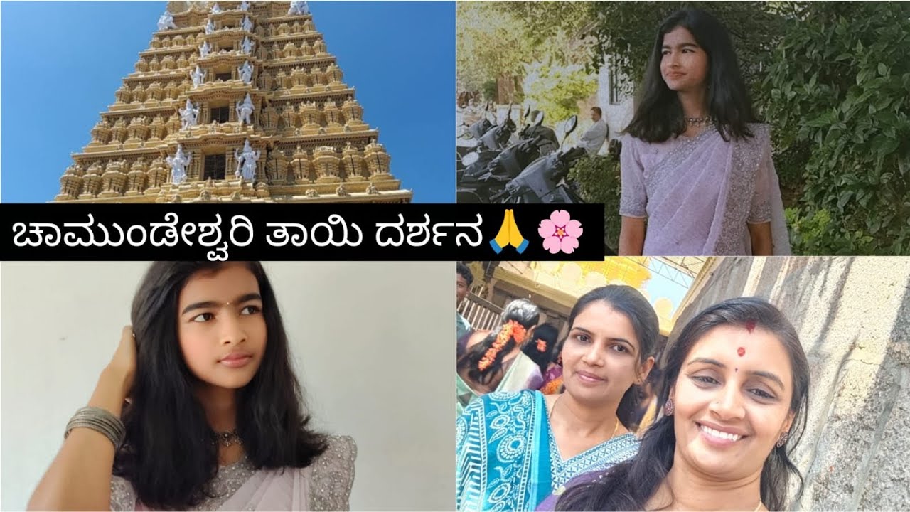 ಚಾಮುಂಡಿ ತಾಯಿ ದರ್ಶನ..ಸಿಹಿ ಖಾರ ರೆಸಿಪಿ 