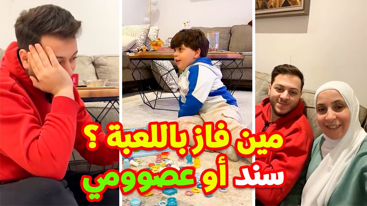 سند يتحدى عصومي في هذه اللعبة !