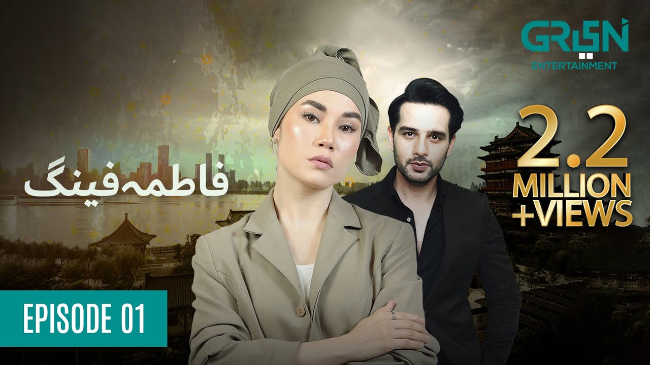 Fatima Feng | Episode 01 | Presented By Rio | Pakistani Drama | 9th OCT 23 | Green TV Entertainment