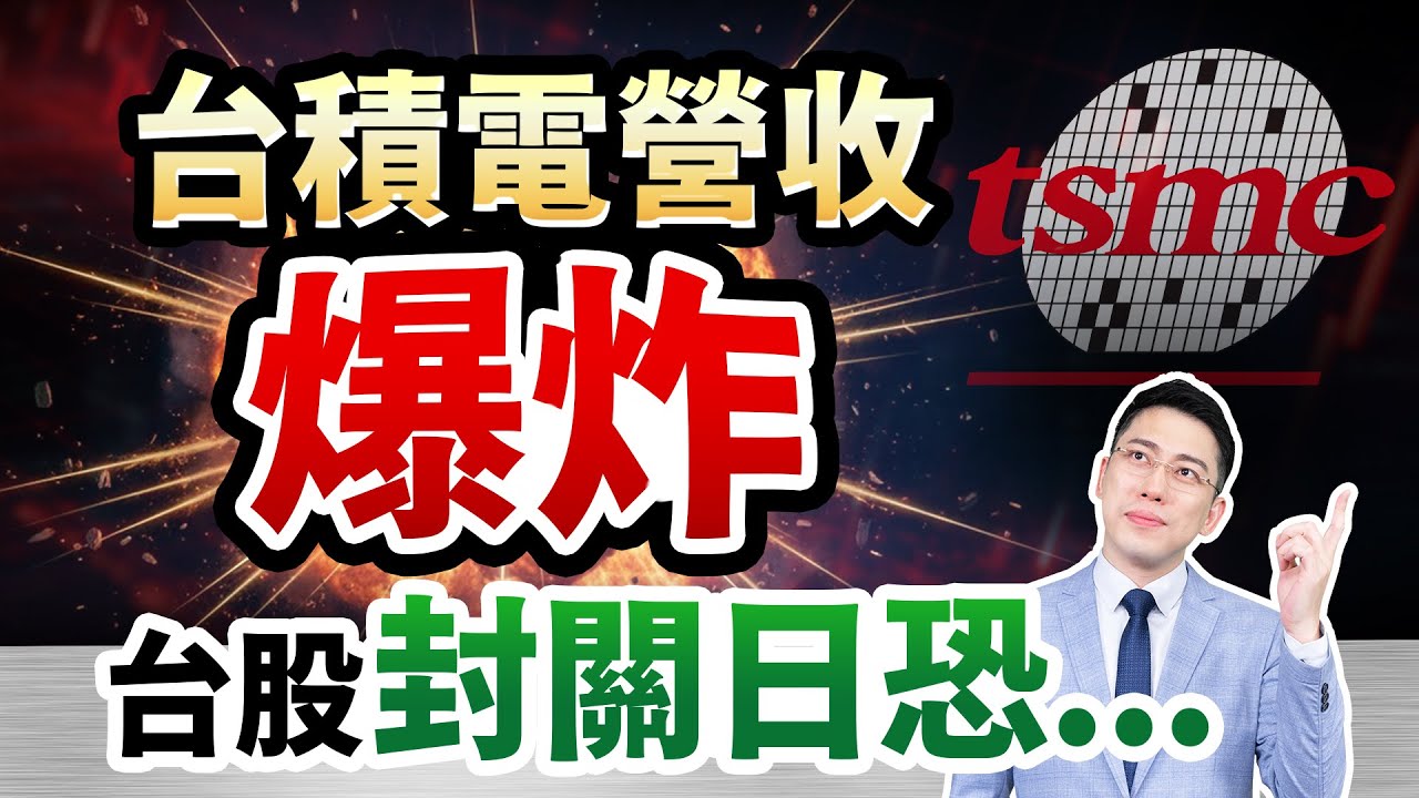 (字幕版)【台積電營收爆炸！記憶體全倒！主力資金挪移，偷偷吃貨這族群，台股封關日前最後機會，沒做「這件事」年後少賺50%！】2026.02.10 台股盤後 #仁者無敵 #陳昆仁