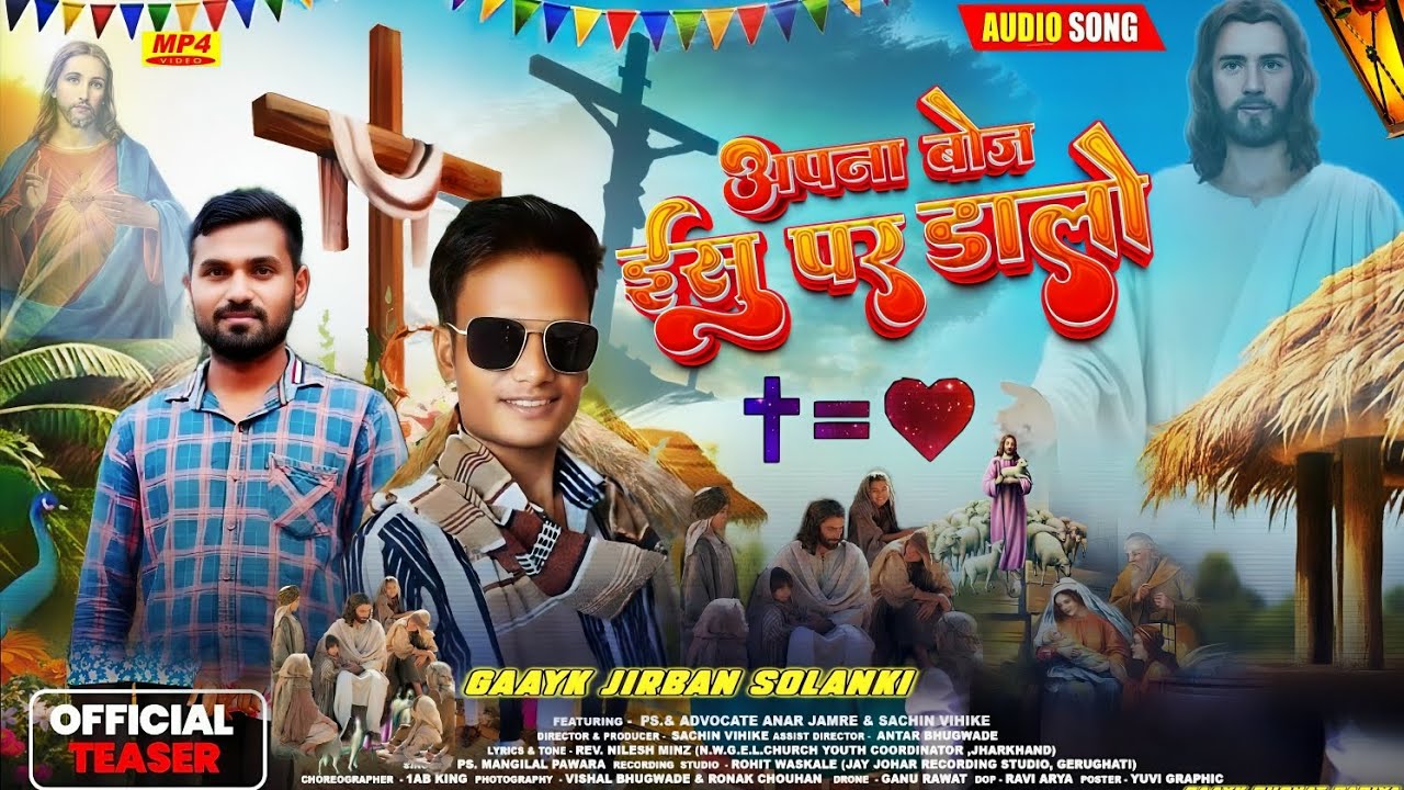 ✝️Aadivasi#Naya song 2026अपना बोझ ईसु पर डालो🎤गायक जिरभान सौलंकी 🎹#automobile 