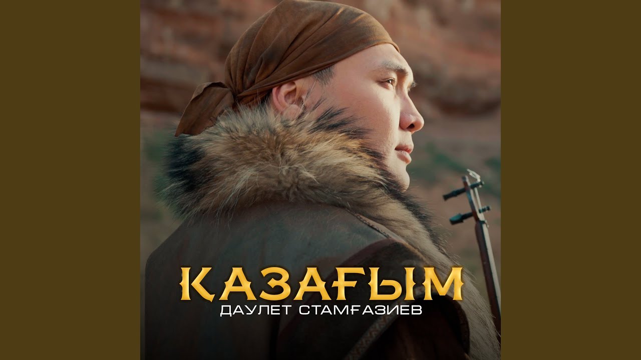 Қазағым