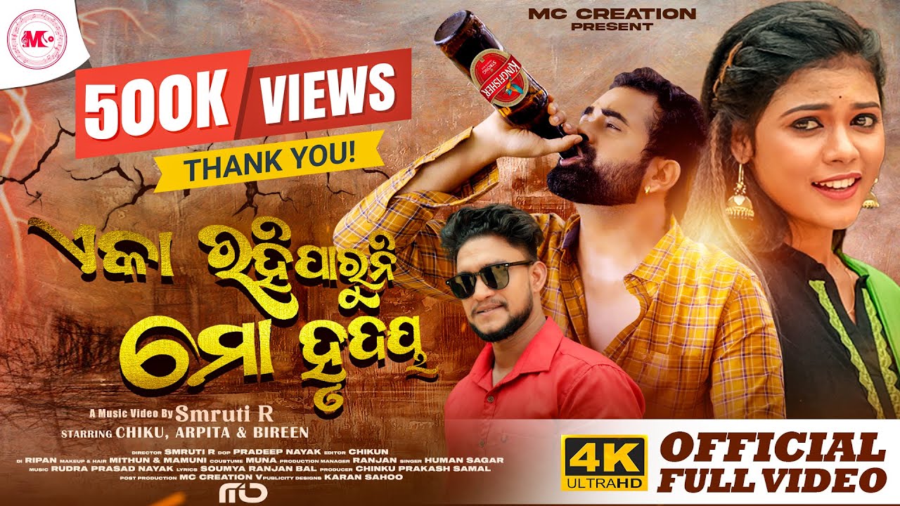 Eka Rahiparuni Mo Hrudaya | Official Full Video | Odia Sad Song | Chiku, Arpita & Bireen | Humane