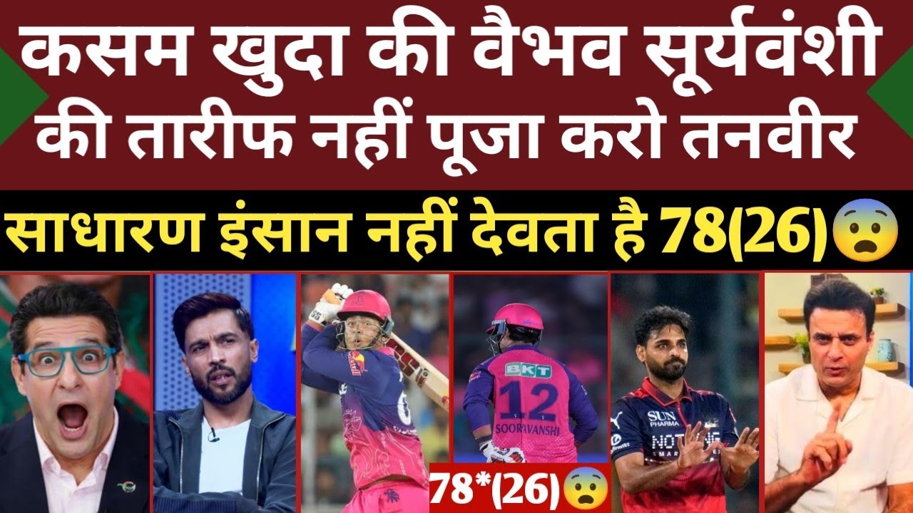 Tanveer Ahmad Shocked 😨 On Vaibhav Suryavanshi 78*(26) Runs Vs Royal Challengers Bengaluru