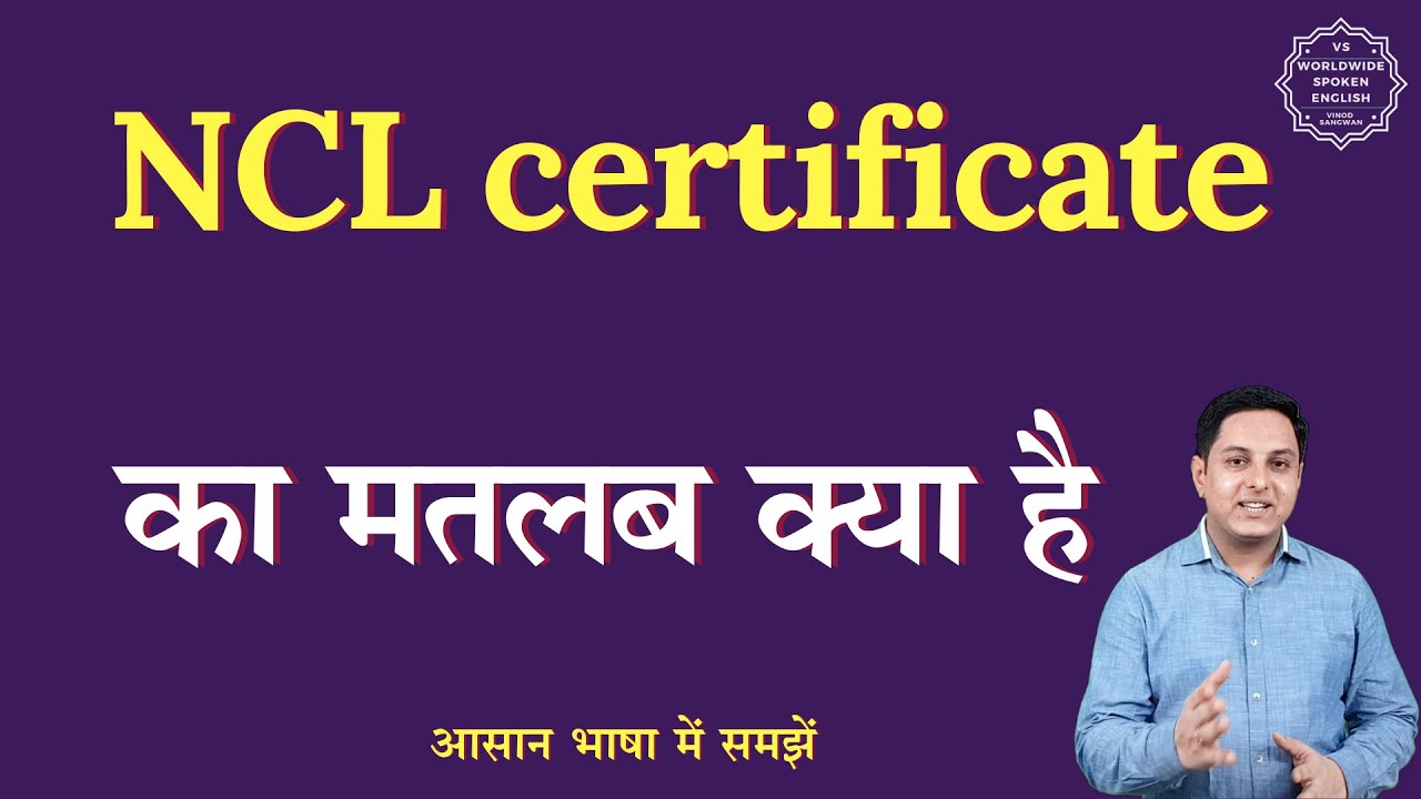 NCL certificate meaning in Hindi | NCL certificate ka matlab kya hota hai | English to hindi