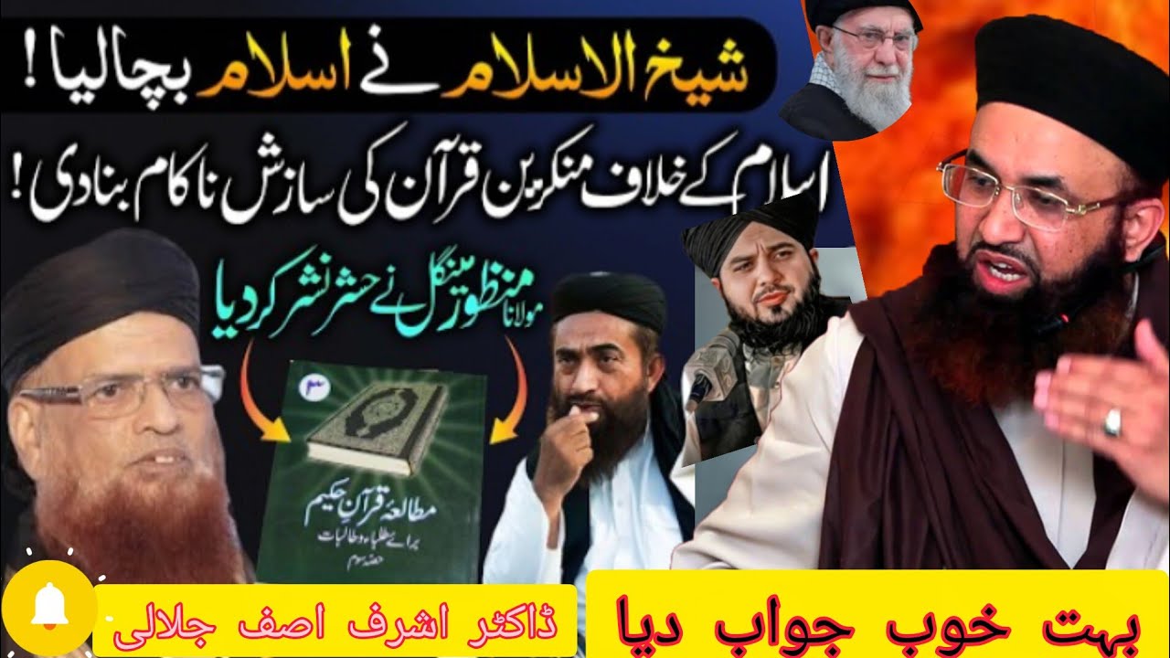 Mutala-e-Quran Hakeem Nisaab Par Mufti Taqi Usmani Ka Fatwa Dr Ashraf Asif Jalali 47 