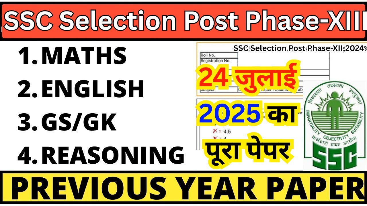 SSC Phase 13 previous year question paper | SSC Selection Post Phase 13 previous year question paper