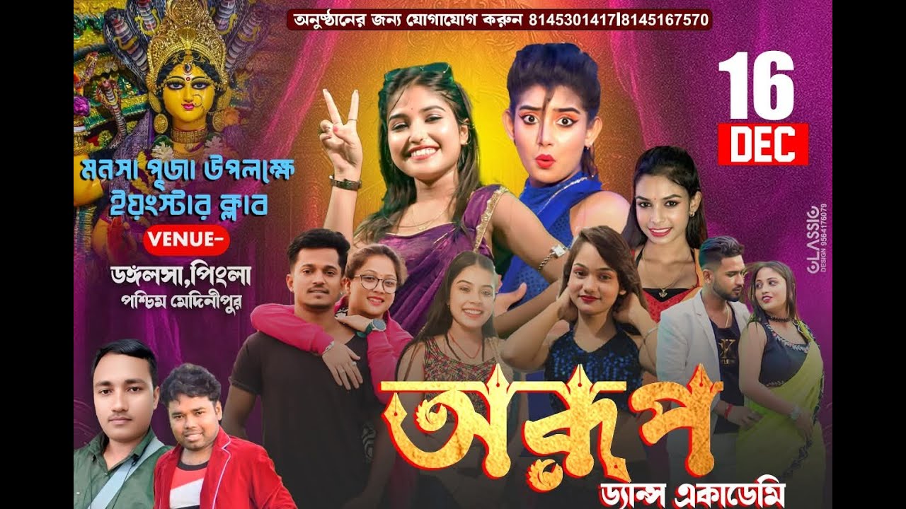 অরূপ ডান্স একাডেমী  Live // Arup Dance Academy Live