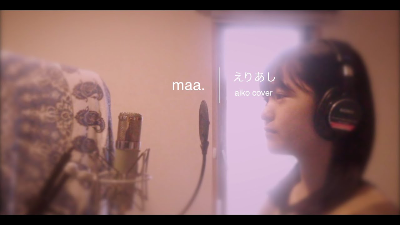 「えりあし」/aiko hima.cover#20