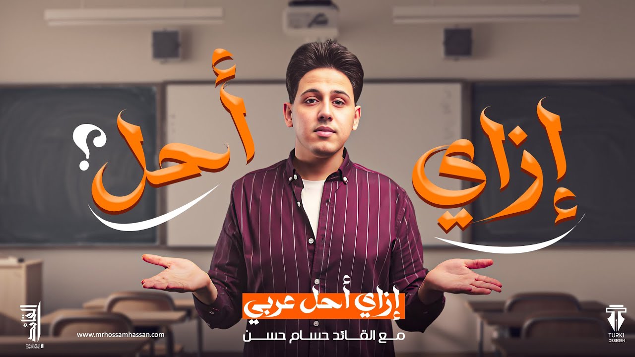 كيفية حل النصوص المتحررة  لدفعة 2026 | مع القائد حسام حسن