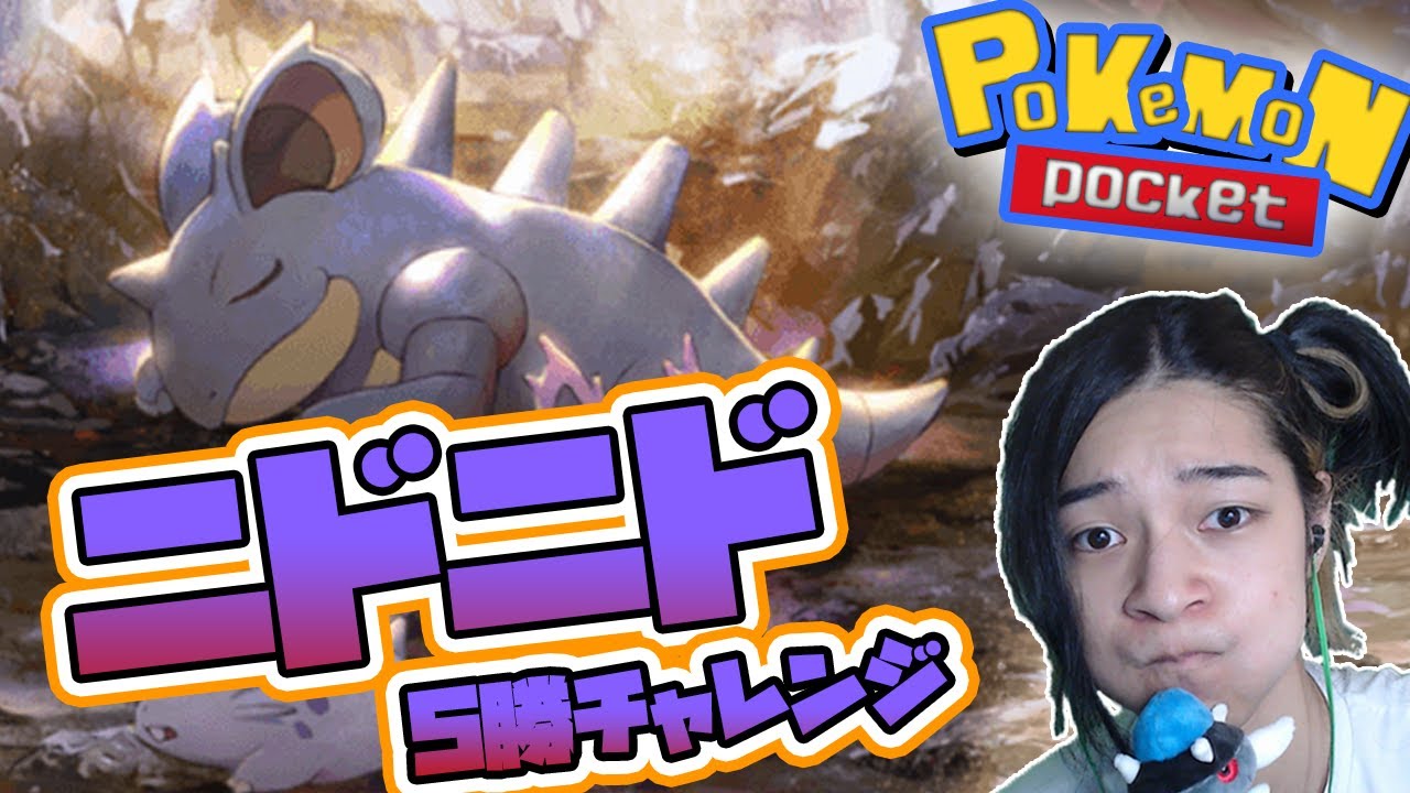 【 ポケポケ 】エンブレム戦！ニドクインいくぞお！編！【 ランクマ 対戦 実況 配信 】#shorts