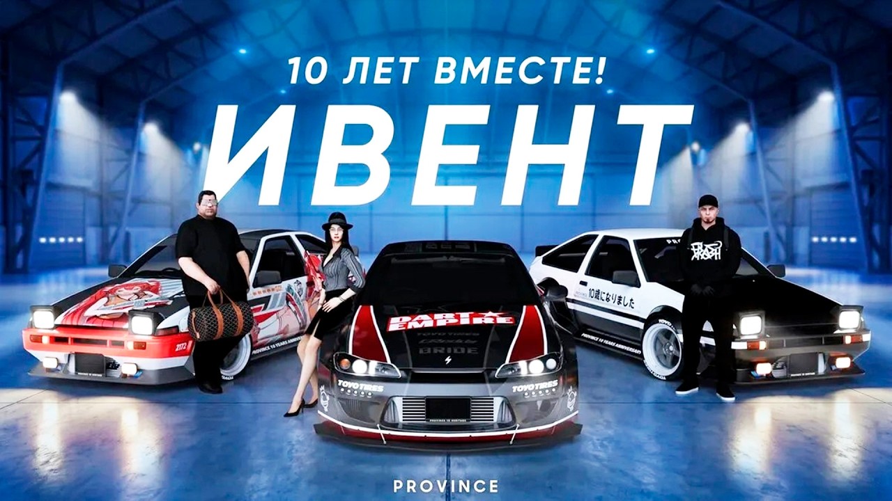 УРА! ЛЕТНИЙ ИВЕНТ на ПРОВИНЦИИ! МТА PROVINCE!