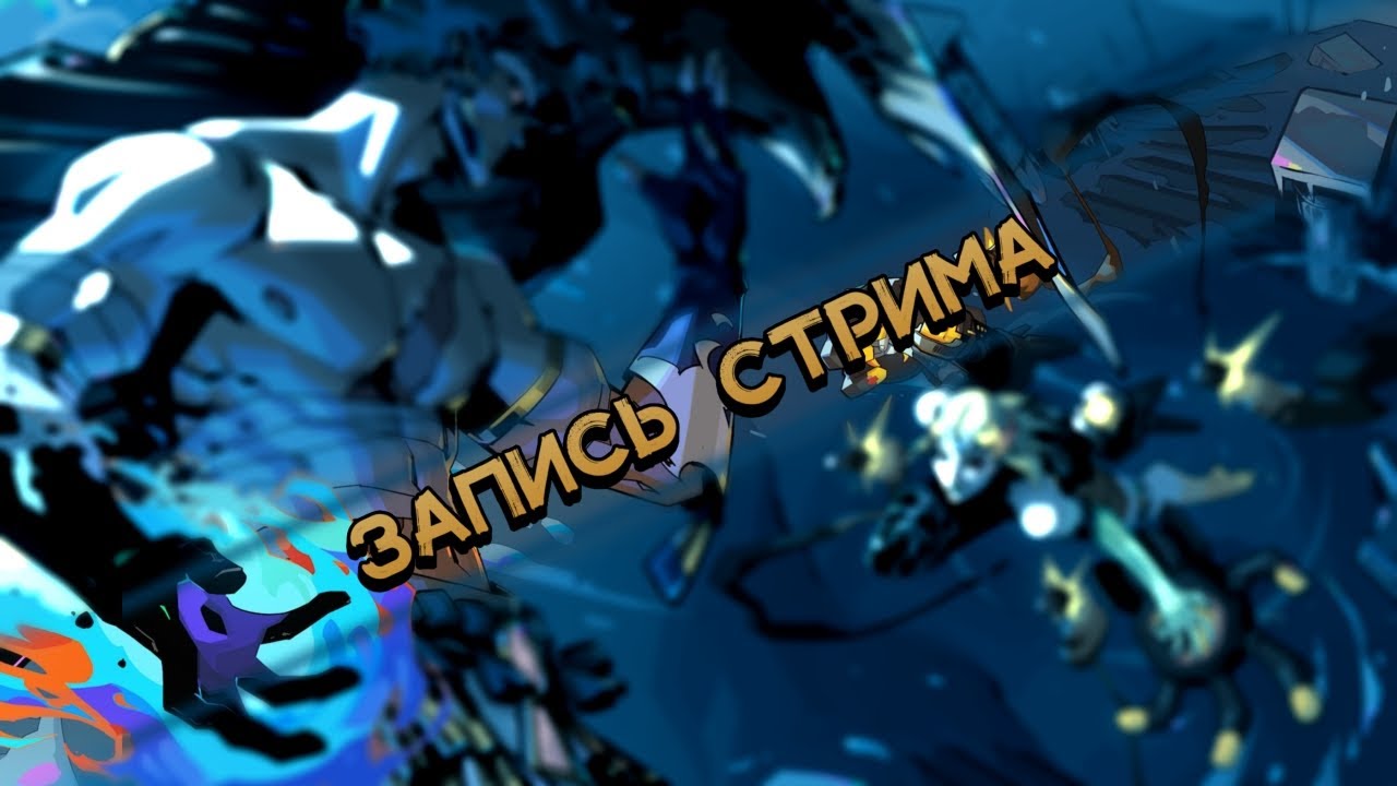 -100+ часов в Hades II [13](фуллтайстримерхейдес2) | 01.01.26
