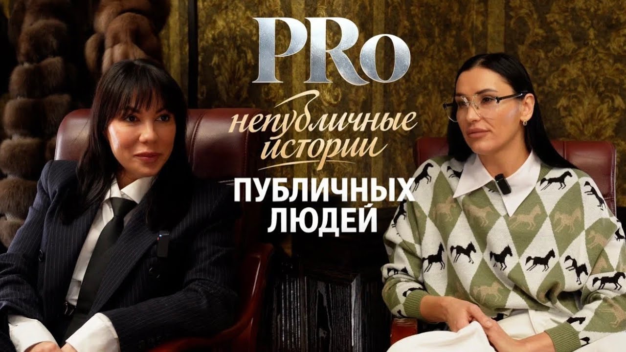 «PRo непубличные истории публичных людей», интервью с Катериной Абдаловой,совладелицей SG brand