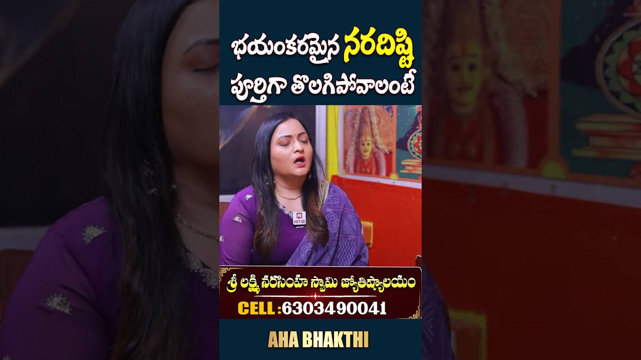 నర గోష, దిష్టి దోషం పోవాలంటే | Nara Disti Remedies in Telugu