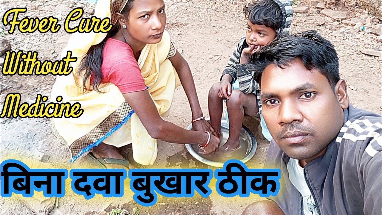 जंगल में रहने वाले लोगों का बुखार कैसे ठीक करते हैं? How Forest People Treat Fever Naturally