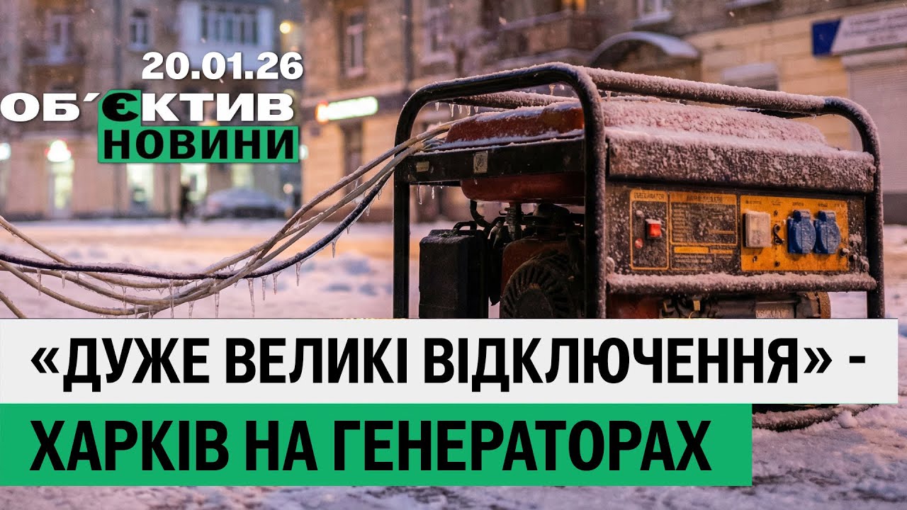 Тривалі відключення світла дісталися Харкова; громадянка Японії заблукала на Харківщині