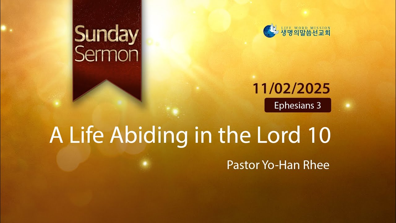 [ENG] A Life Abiding in the Lord 10 (Pastor Yo-Han Rhee | 2025-11-02)