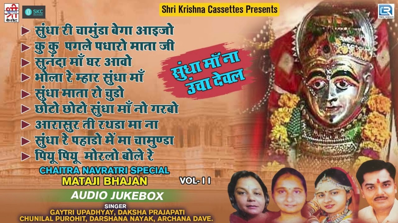 Chunilal Rajpurohit Famous Bhajan Non Stop इस चैत्र नवरात्री में  | Sundha Maa Na Uncha Deval Vol 2