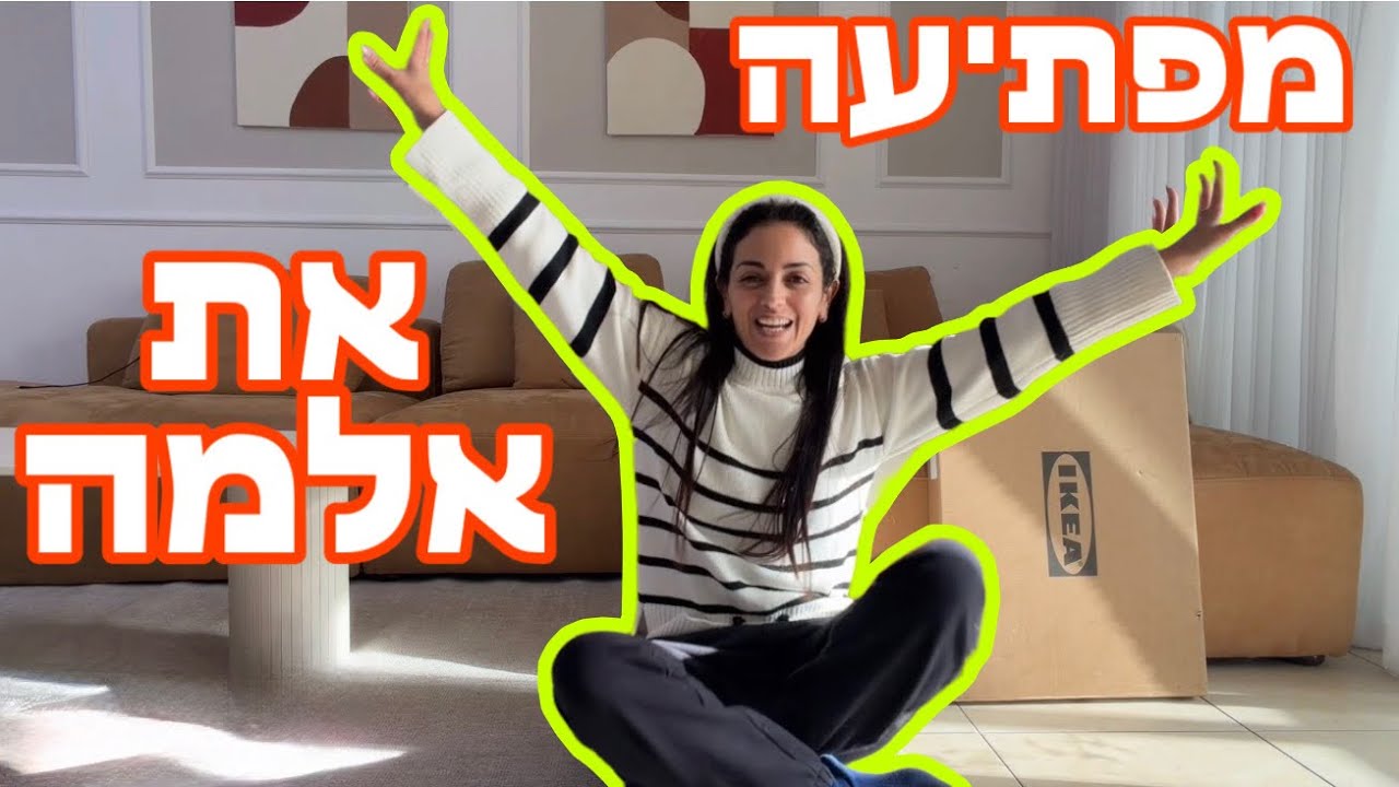 מפתיעה את אלמה !! בואו לראות 🤩