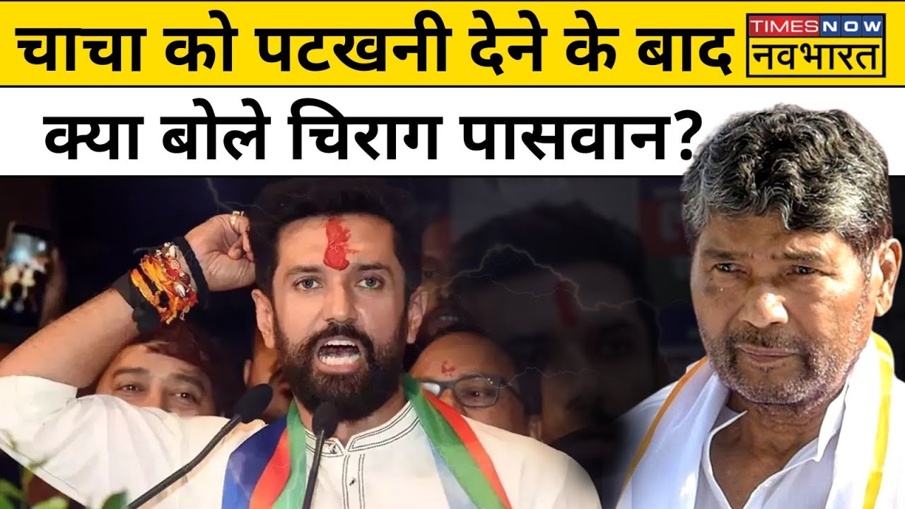 NDA Seat Sharing In Bihar: Chirag Paswan की Party LJP(R) को मिली 5 Seats| Hindi News| Breaking News