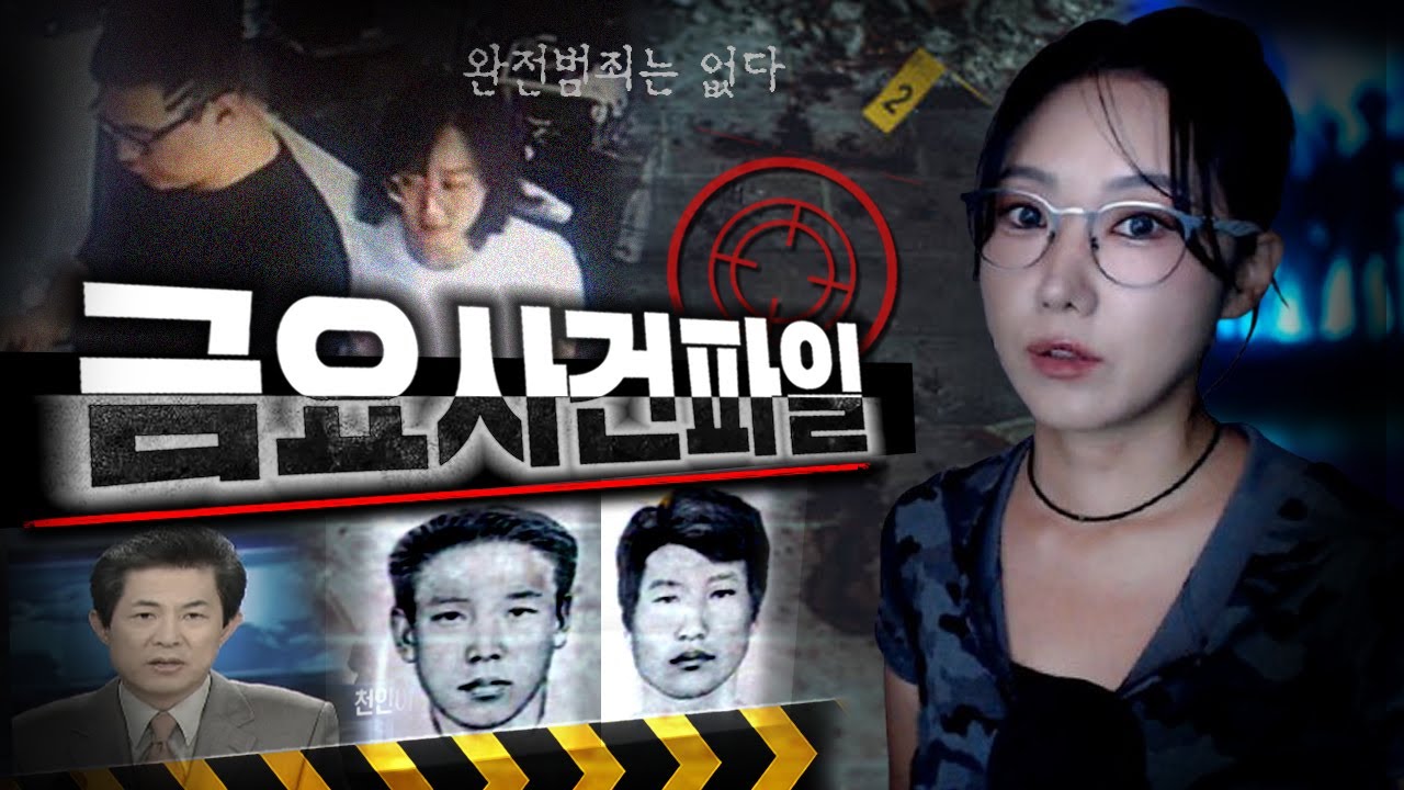 읔…치가 떨려서 한 대 패고싶은 놈들, 국내 범죄사건 모음집 3시간
