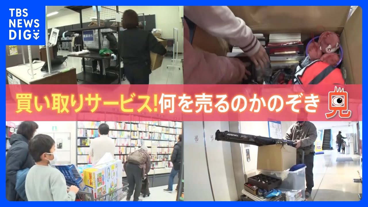 年末の大掃除！タンスの肥やしがまさかのお宝に！大人気！買い取りサービス｜TBS NEWS DIG