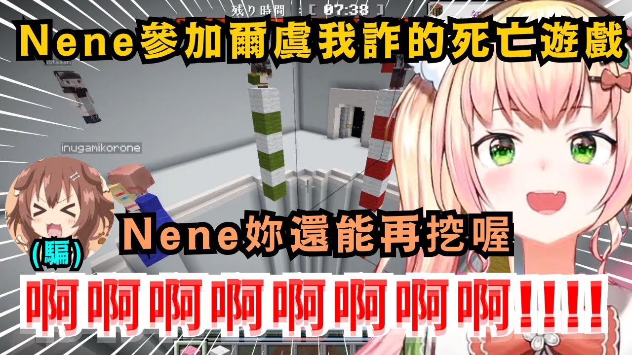 Nene參加測試膽量 互相欺騙的膽小鬼賽局 單純的Nene完全被前輩們騙得團團轉w【桃鈴ねね/大空スバル/白上フブキ/大神ミオ/戌神ころね】【hololive中文/精華】