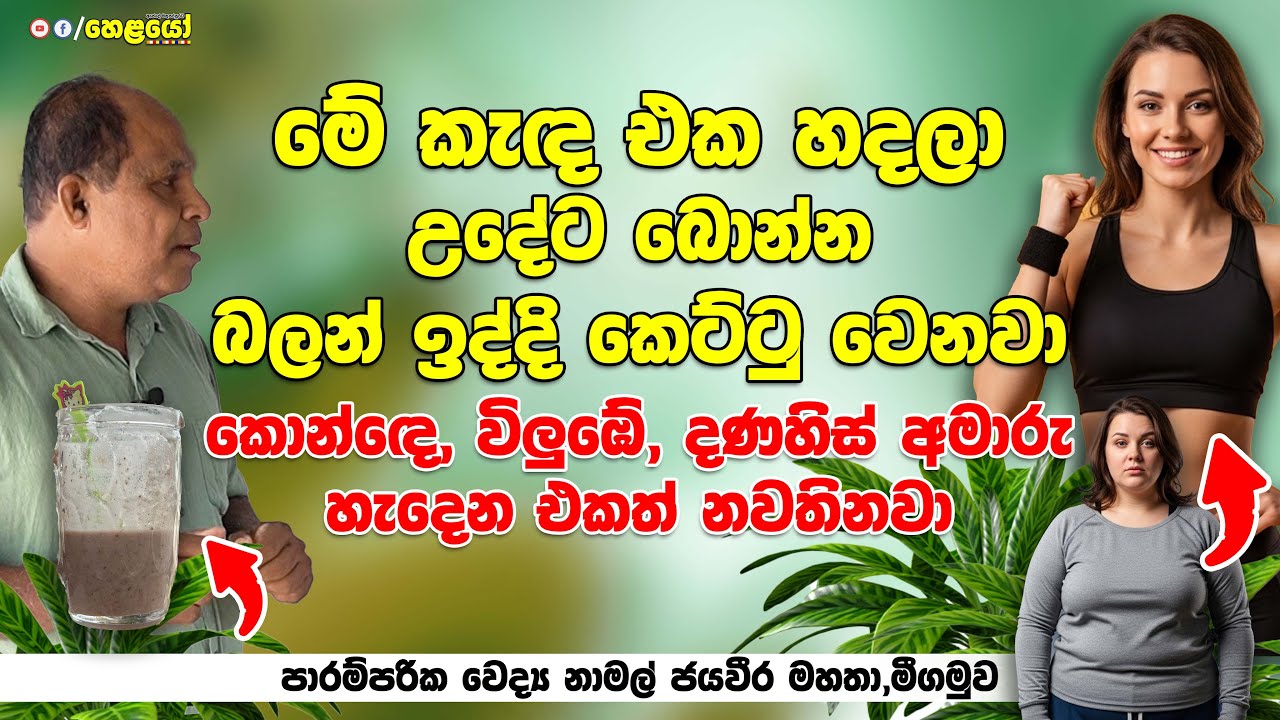 මේ කැඳ එක හදලා උදේට බොන්න බලන් ඉද්දි කෙට්ටු වෙනවා