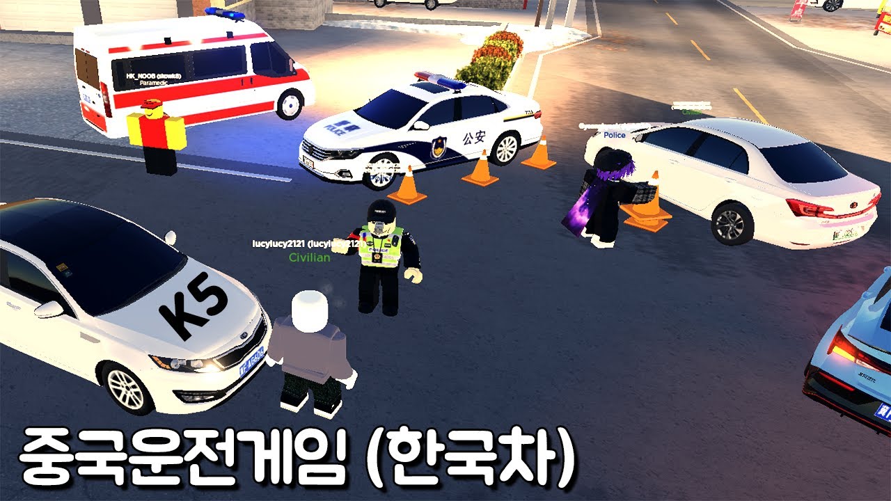 [로블록스] 중국 허베이성 탕현 운전게임!! (한국차 있어요!)