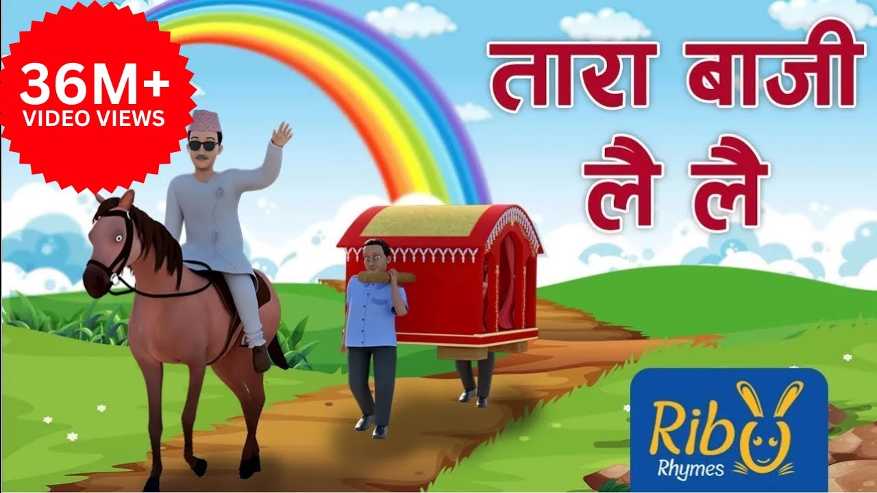 Tara Baji Lai Lai | ताराबाजी लैलै | Playtime Song | Ribu Rhymes - Nepali Rhyme