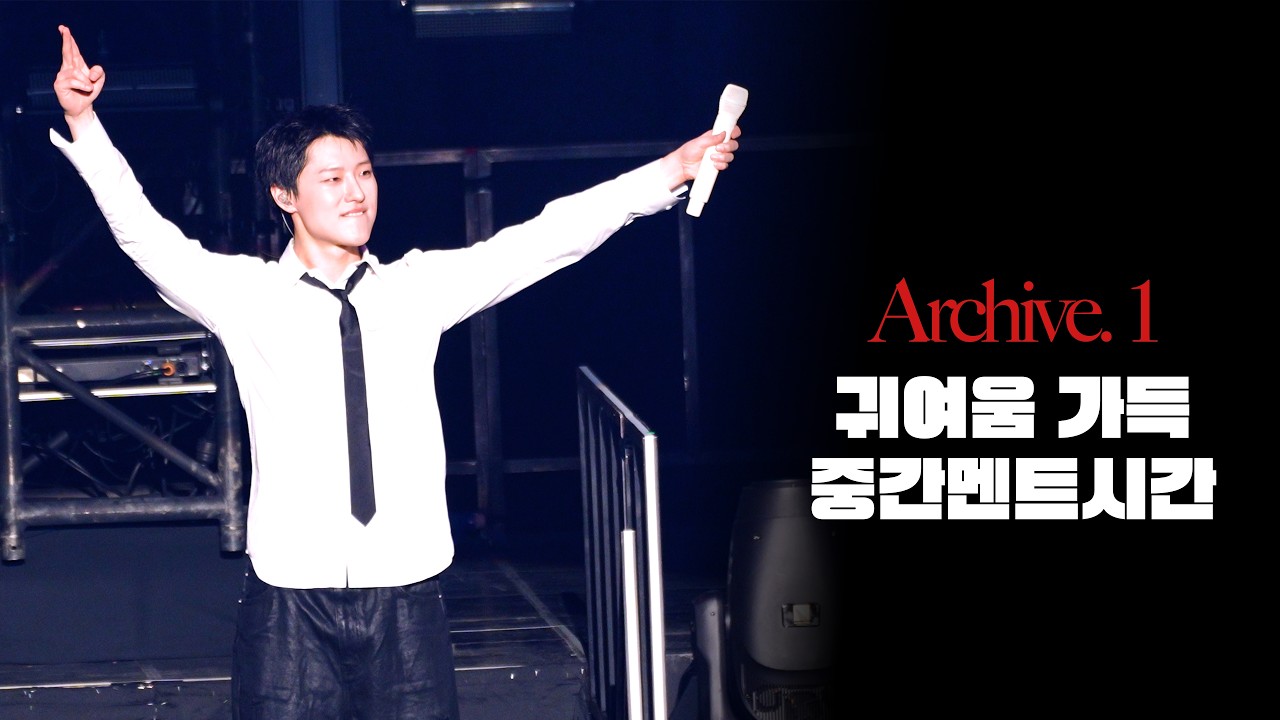 [4K] WOODZ - 귀여운 중간멘트 | 260314 Archive.1 in Incheon 우즈 콘서트 직캠