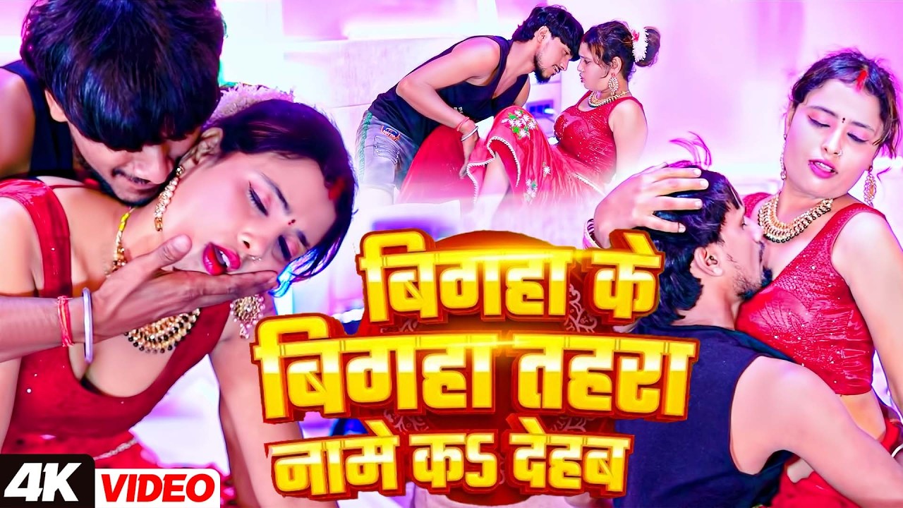 #Video बिगहा के बिगहा तहरा नामे क देहब | Bigha Ke Bigha Tahra Name Ka Dehab | New #Bhojpuri Song