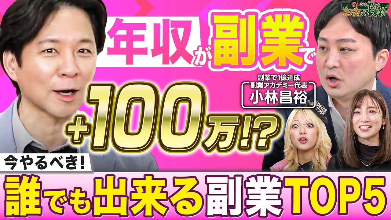【2026最新版】副業で年収＋100万円を目指すなら？プロが教える副業TOP5！