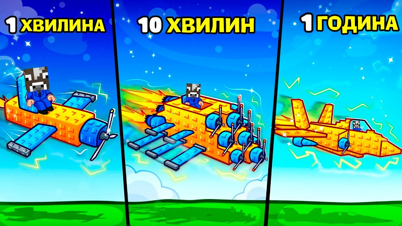 НЕОЧІКУВАНЕ ВДОСКОНАЛЕННЯ ТА НОВИЙ РЕКОРД В Build a Plane В РОБЛОКС УКРАЇНСЬКОЮ!
