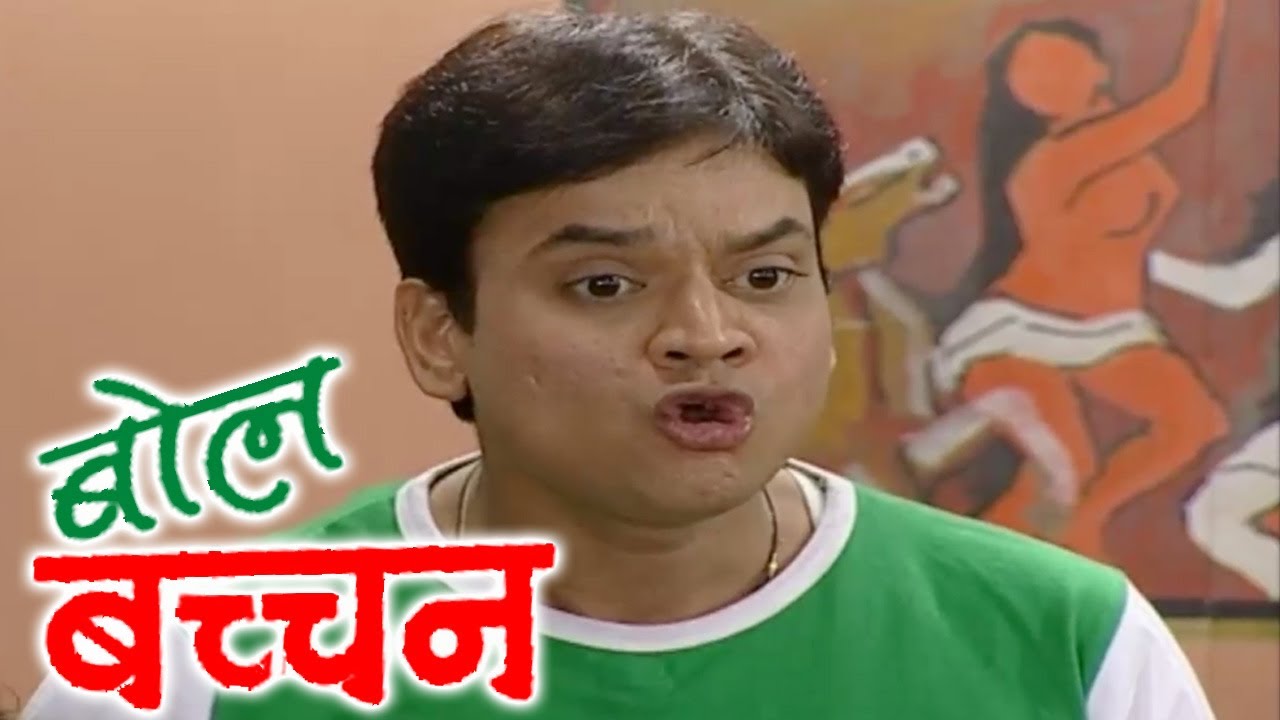 Bol Bachchan Marathi Natak | Mangesh Desai, Prasad Oak | Comedy Scene 1/13