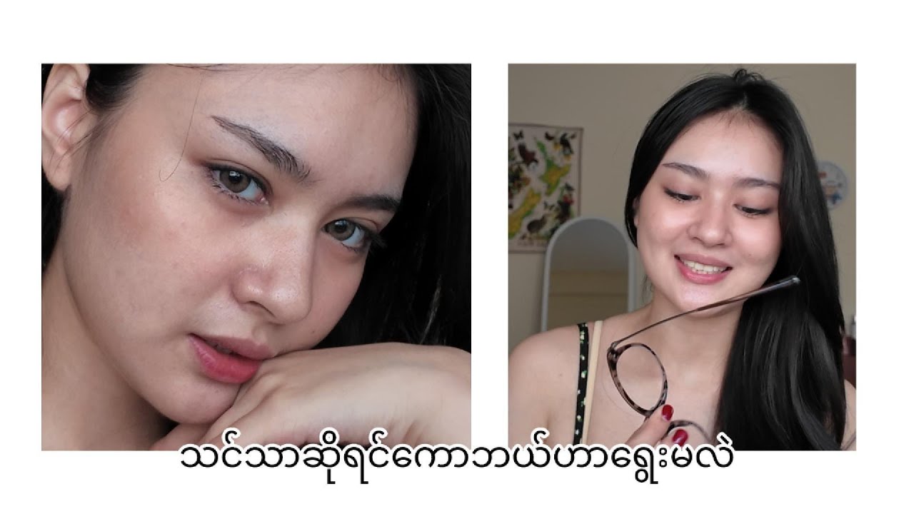 မျက်ကပ်မှန်လား မျက်မှန်လား 🤔