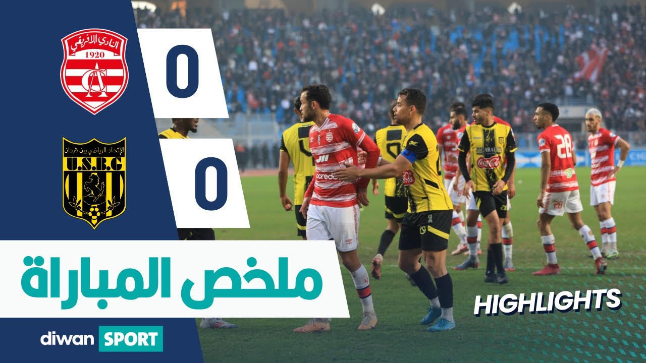 CA  0  - 0 USBG ملخص مباراة النادي الإفريقي و الإتحاد الرياضي ببنڨردان