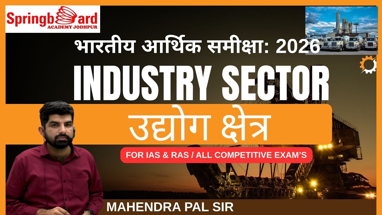 02. INDIAN ECONOMIC SURVEY 2025-26 | INDUSTRY SECTOR | By MAHENDRA PAL SIR | Springboard Jodhpur